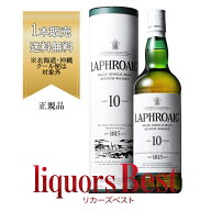 【マラソン期間全品P2倍】◆1本で送料無料！正規品 ラフロイグ 10年 43度 750ml_[北海道・沖縄県・クール…