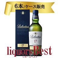 【特価】■6本送料無料！箱付 バランタイン17年 700mlx6本 [北海道・沖縄県・クール便は送料無料対象外] …
