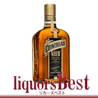 【マラソン期間中P2倍】コアントロー・ノワール(ノアール) 40度 700ml_[リカーズベスト]_[全品ヤマト宅急…
