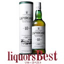 【マラソン中P2倍】正規品 ラフロイグ 10年 43度 750ml_[リカーズベスト]_[全品ヤマト宅急便配送]