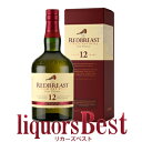【6/20(金)P2倍】レッドブレスト12年 正規品 700ml_[リカーズベスト]_[全品ヤマト宅急便配送]