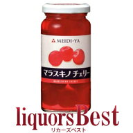 (赤)明治屋マラスキーノチェリー 固形量80g 内容総量170g_[リカーズベスト]_[全品ヤマト宅急便配送]おつ…