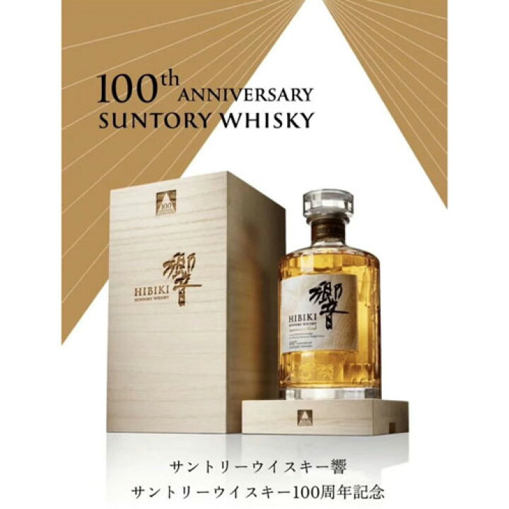 楽天市場】響 100年記念 アニバーサリーブレンド 700ml 数量限定 43度  