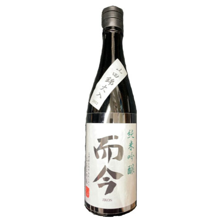 楽天市場】而今 純米吟醸 山田錦 火入 720ml 【要冷蔵】 じこん 日本酒  