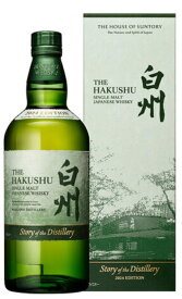 サントリー 白州 Story of the Distillery 2024 EDITION ウイスキー 洋酒 ジャパニーズ ハイボール オンザロック ストレート 水割り フロート トゥワイスアップ シングルモルト プレミアム 贈答用 箱
