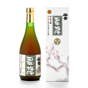梅香 百年梅酒 720ml 瓶 カートン入り ギフト 贈り物 贈答用 季節のご挨拶 ハレの日 感謝 大切な人へ のし 明利酒類 本格梅酒