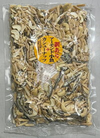 谷貝食品 訳ありアーモンド小魚＋カシューナッツ 300g 木の実 魚介乾製品 珍味 おつまみ お茶うけ おやつ お通し 日本酒 焼酎 アーモンド いわし カシューナッツ