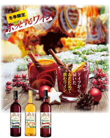 オトクな3種セットホットワイン　グリューワイン　ホットカクテル　ドクターディムース カトレンブルガー グリューワイン ブルーベリー チェリー アップルシナモン　ドイツ