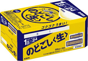 キリン のどごし〈生〉 新ジャンル 500ml 正箱 24本 贈り物 贈答用 季節のご挨拶 ハレの日 感謝 大切な人へ 手持ち のし