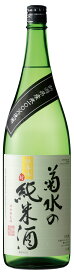 菊水 菊水の純米酒 純米 1800ml 1.8L 一升 新潟 発田 地酒 日本酒 清酒 純米酒