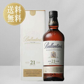 バランタイン 21年 700ml 40度 箱あり サントリー ウイスキー ウィスキー スコッチ イギリス スコットランド プレゼント ギフト 誕生日 記念日 結婚式 お祝い 送別会 親孝行 卒業 クラブ パーティー バースデー クリスマス ディナー ハロウィン whiskey 送料無料