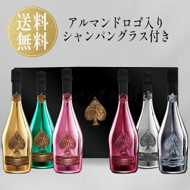 【シャンパングラス付き】【送料無料】アルマンド ブリニャック ラ コレクション ケース付き armand de brignac 6本セット セット グラス シャンパン 高級シャンパン シャンパーニュ シャンパンセット プレゼント ギフト 誕生日 記念日 お祝い 送別会 クラブ パーティー