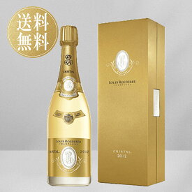 ルイロデレール クリスタル 2012年 箱付き 750ml シャンパン 高級シャンパン シャンパーニュ プレゼント ギフト 誕生日 記念日 結婚式 お祝い 送別会 親孝行 卒業 クラブ パーティー ディナー クリスマス フランス 辛口 白 送料無料 LOUIS ROEDERER CRISTAL ハロウィン
