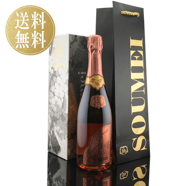 ソーメイロゼソウメイロゼ SOUMEI ROSE 750ml 正規品 新品 ピンク あす 