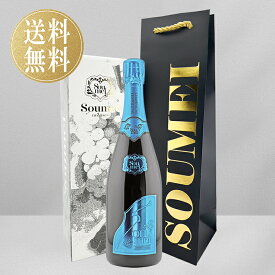 【ギフトバッグ付き】正規品 ソウメイ ブルー ブリュットナチュール ナチュール ソウメイブルー ソウメイナチュール soumei nature blue ソウメイシャンパン シャンパン 高級シャンパン シャンパーニュ 誕生日 プレゼント ギフト お祝い パーティー クラブ フランス