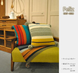 【アウトレット特別価格】クッションカバー 『フェリス/FELIZ』 約45×45cmカバーのみ 洗濯OK ドライクリーニング 北欧 ウール 毛 ニット ボーダー ぼんぼりおしゃれ オシャレ お洒落 人気 韓国風 インテリア＼送料無料／一部地域要