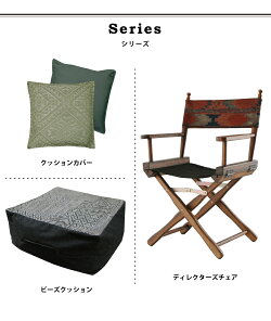 ディレクターズチェア『Fibra/フィブラ』W54xD52xH90(SH44.5)cmレトロデザイナーズディレクターズチェアディレクターチェアガーデン庭バルコニーベランダデッキ折り畳みジャガード織北欧アジアインダストリアル