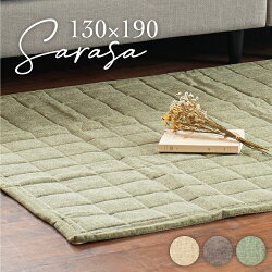 ★送料無料★洗えるキルトウォッシャブル爽快麻調キルトラグサラサ約130cm×190cm【ラグマット北欧夏用カーペットじゅうたん絨毯玄関】【10P01Jun14】