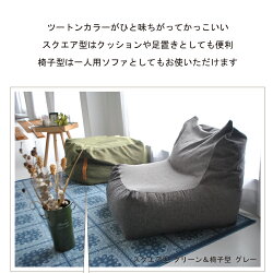 ビーズクッションクッションカバー伸縮椅子型無地約70×75×70cm【】▼▼▼