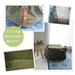 ビーズクッションクッションカバー伸縮椅子型無地約70×75×70cm【】▼▼▼