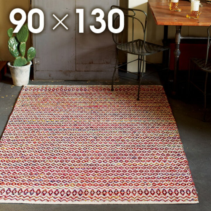 楽天市場 Sale 9 900円 3 960円 ラグ ラグマット カーペット じゅうたん 北欧 ノルディック フレンチ ナチュラル モダン カジュアル リビング 子供 おしゃれ オシャレ お洒落 人気 韓国風 インテリア スピカ Spika 約90 130cm 送料無料 一部地域要 生活空間
