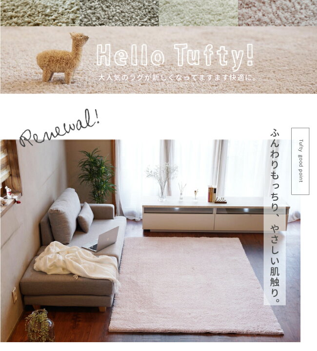 楽天市場 Sale 9 800円 4 580円 ラグ ラグマット カーペット 洗える 水洗い可能 消臭 抗菌 北欧 ナチュラル 無地 シャギー リビング 子供 子ども おしゃれ オシャレ お洒落 人気 韓国風 インテリア Kki 日本製 国産 タフティ Tufty 約140 0cm 送料無料 一部