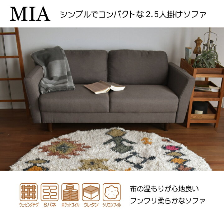 楽天市場 Sale 48 600円 27 800円 ソファ 2p 2人 2 5p 2 5人 ファブリック ウッド シンプル ナチュラル リビング一人暮らし ソファ ソファー 2人け ソファー ソファ 北欧 おしゃれ オシャレ お洒落 人気 韓国風 インテリア Kki ミア Mia 組立式 送料無料 一部