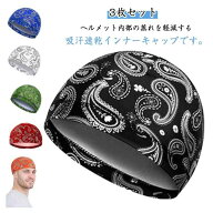 工事 迷彩柄 ヘルメット用 インナーキャップ 3枚セット 吸汗速乾 消臭 抗菌 サイクルキャップ