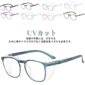 花粉対策 ゴーグル 曇り止め UVカット 通勤 通学