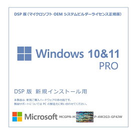 Windows 11 / 10 共通 日本語版 (Pro)