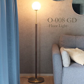 フロアライト 照明 真鍮 ゴールド ミッドセンチュリー おしゃれ アンティーク ナチュラル 木製 丸 LED リビング 寝室 リビング 居間 書斎 ベッドサイド ナイトライト ホテルライク カフェ 店舗 スタンド照明 インテリア 北欧 床置き ガラス 間接照明 新生活 インテリア