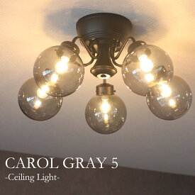 シーリングライト 照明 グレー ガラス 6畳 8畳 10畳 リモコン付 多灯 モダン ダイニング リビング 居間 寝室 ブラック カフェ メンズライク ヴィンテージ アンティーク 上品 丸 おしゃれ かわいい 天井照明 新築 リフォーム シャンデリア 明るい 直付け 5灯 E17 LED