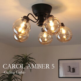 シーリングライト 照明 アンバー ガラス ヴィンテージ 6畳 8畳 10畳 シャンデリア リモコン付 多灯 モダン ダイニング リビング 居間 寝室 ブラック カフェ メンズライク アンティーク 丸 おしゃれ かわいい 天井照明 新築 リフォーム デザイン 明るい 直付け 5灯 E17 LED