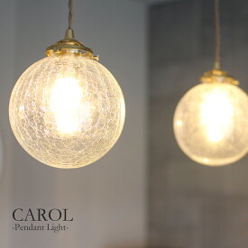 ペンダントライト 照明 おしゃれ ガラス 丸 真鍮 モダン シンプル ナチュラル 北欧 カフェ キッチン カウンター ダイニング リビング 玄関 トイレ 階段 球体 長さ調整 新築 リフォーム 新生活 まるい かわいい クラック バブル クリア インテリア led 吊り下げ 1灯 E17