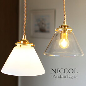 ペンダントライト 照明 ハンドメイド おしゃれ ガラス 真鍮 シンプル ナチュラル 北欧 カフェ アンティーク 円錐 キッチン ダイニング リビング 玄関 トイレ 階段 吊り下げ 長さ調節 軽量 引掛け かわいい 新築 リフォーム 新生活 インテリア 三角 1灯 吊り下げ 1灯 E17