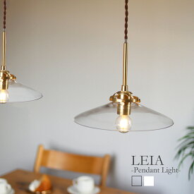 ペンダントライト 照明 カフェ おしゃれ ガラス 真鍮 ゴールド 上品 アンティーク ナチュラル シンプル 北欧 かわいい ダイニング キッチン リビング 玄関 トイレ 階段 キッチンカウンター 傘 引掛 軽量 新生活 飲食店 新築 リフォーム インテリア led 吊り下げ 1灯 E17