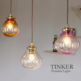 ペンダントライト 照明 蕾 グラデーション おしゃれ かわいい ガラス 小さめ カラーガラス 上品 アンティーク アンバー パープル 吊り下げ 小ぶり オレンジ 居間 子供部屋 キッチン ダイニング リビング 玄関 トイレ 階段 新築 リフォーム 新生活 インテリア LED 1灯 E17