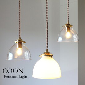 ペンダントライト 照明 半円型 真鍮 北欧 おしゃれ ナチュラル クラシカル シンプル クリア ホワイト ラウンド 北欧 アンティーク キッチン ダイニング 玄関 トイレ 階段 キッチンカウンター 吊り下げ 引掛 かわいい ガラス 新築 リフォーム 新生活 インテリア led 1灯 E17