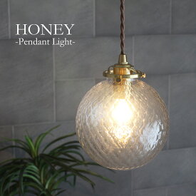 ペンダントライト 照明 ハニカム柄 ガラス アンティーク 真鍮 クリア おしゃれ ルームライト 北欧 シンプル ヴィンテージ レトロ クラシカル キッチン ダイニング リビング 玄関 トイレ 階段 丸 引掛 led 1灯 E17 かわいい 吊り下げ インテリア 新築 リフォーム 新生活