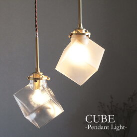 ペンダントライト 照明 キューブ ガラス 真鍮 スクエア 四角 おしゃれ かわいい きれい 吊り下げ クリア フロスト モダン エレガント ナチュラル 北欧 キッチン ダイニング リビング 玄関 階段 トイレ 四角 長さ調整 店舗 新築 リフォーム カフェ 装飾 軽量 led 1灯 E17