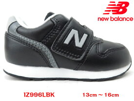 ニューバランス IZ996LBK ベビー BLACKニューバランス キッズ　子供靴 New Blanceマジック ファーストシューズ 幅広ブラック スムース