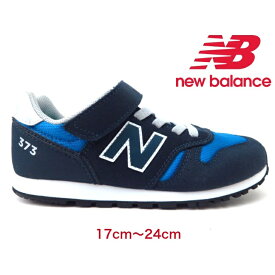 New Balance ニューバランス YV373PV2 ネイビー子供靴 キッズ ジュニアスニーカー マジック紐無し クラシック 男の子 女の子 通学ランニング 発表会 ダンス
