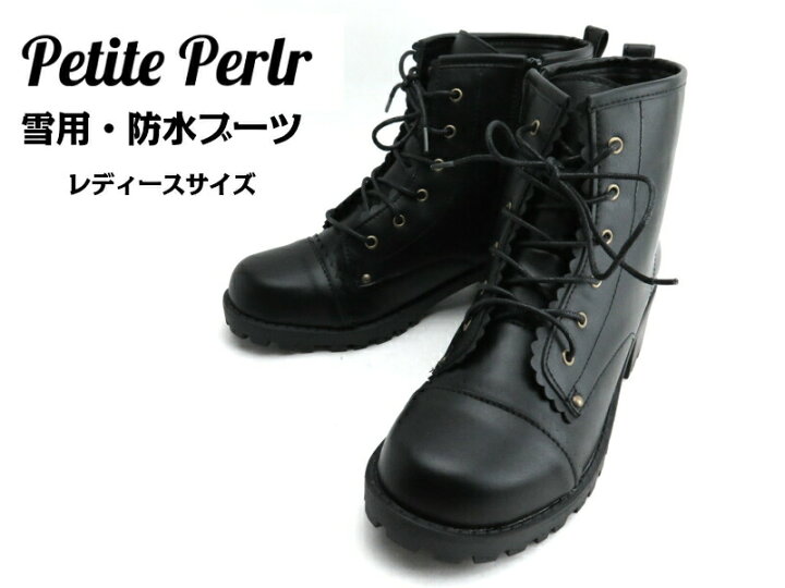 楽天市場 送料無料 Petiteperlr プチペルル ｐｐ５４３２レディース 婦人靴 シュートブーツ防水機能 雪寒地使用 レースアップ雪用 卒業式 袴 はかま滑りにくい ブラック 黒 防水ショートブーツ S M L Ll Lise