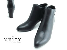 unity ユニティ UN7863 ブラック ショートブーツレディース 婦人 靴天然皮革 チャンキーヒール ファスナー22.5cm 23cm 23.5cm 24cm 24.5cm