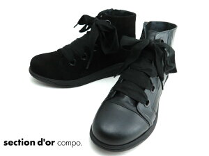 SALE section dor compo SD3633婦人靴 セクションドール コンフォートシューズ ミッドカットスニーカー rレディーススニーカー 天然皮革 日本製 送料無料【ブラック(B)】【ブラックスエード(BS)】22.5c