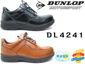 ダンロップ DUNLOP　DL4241紳士靴 ファスナー付き ビジネスシューズ カジュアル靴 紐ウォーキングシューズ 防水設計 天然皮革軽量設計 Uチップ【幅広】【4E 】 【ブラック】【ライトブラウン】24.5cm 25cm 25.5cm 26cm 26.5cm 27cm