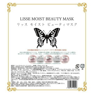 LISSSE MOIST BEAUTY MASK リッス モイスト ビューティーマスク 20ml×1枚 7つの無添加