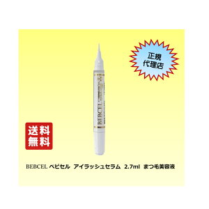 BEBCEL xrZ ACbVZ 2.7ml ܂єet  Ki戵X