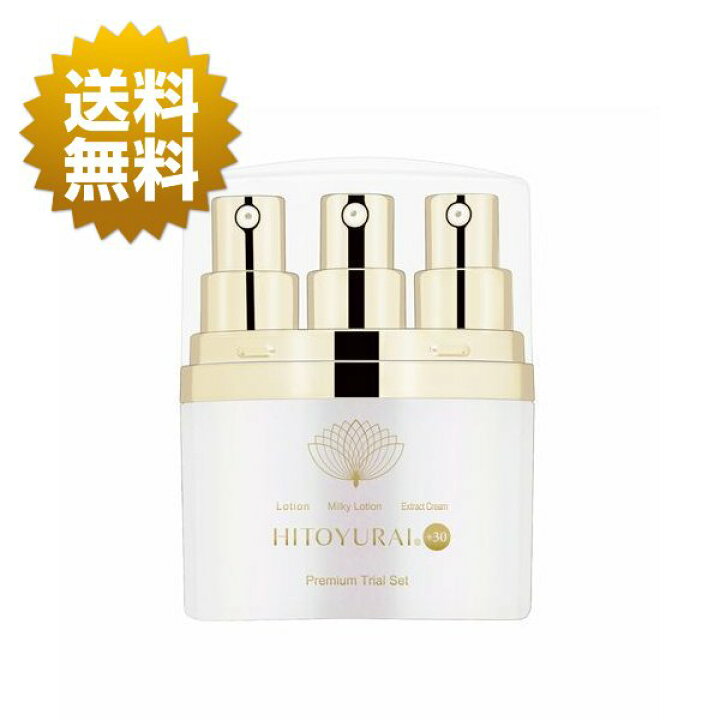 楽天市場】プレミアム トライアルセット 正規品 ヒトユライ HITOYURAI+  