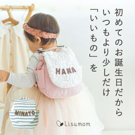 【お急ぎ対応可】ベビーリュック ( メモリアルボックス入り )【 1歳誕生日 】 名入れ無料 綿100％ 日本製 国産 中綿 マジックテープ 1才 一歳 誕生日 初節句 バースデー 記念 プレゼント ギフト 男の子 女の子 名入れ 名入り